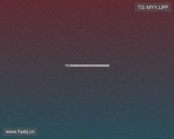 360免费体育直播入口全方位解析与高清赛事观看指南权威推荐版